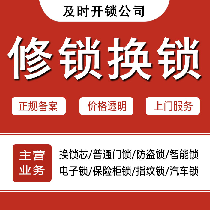 岳阳24小时上门 [开锁换锁修锁] 防盗门·保险柜·汽车锁